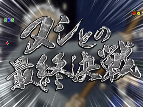 CRハチワンダイバー 【キャラリーチ】