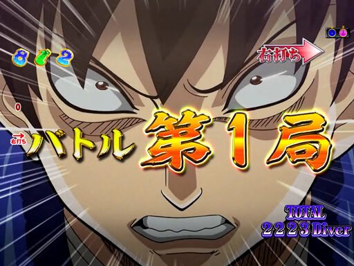 CRハチワンダイバー 【煉撃RUSH】