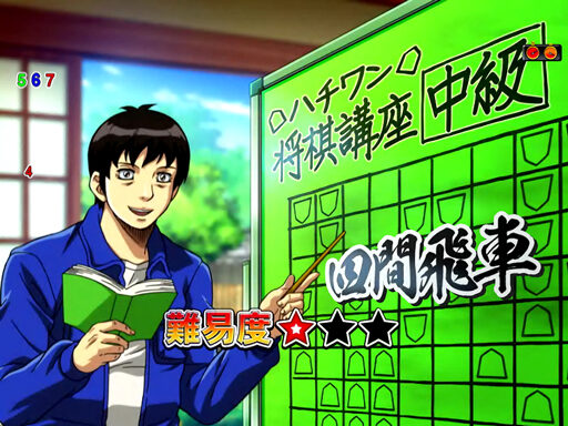 CRハチワンダイバー 【将棋講座】