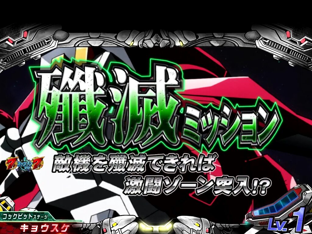 ぱちんこCRスーパーロボット大戦OG 【ミッションSP】