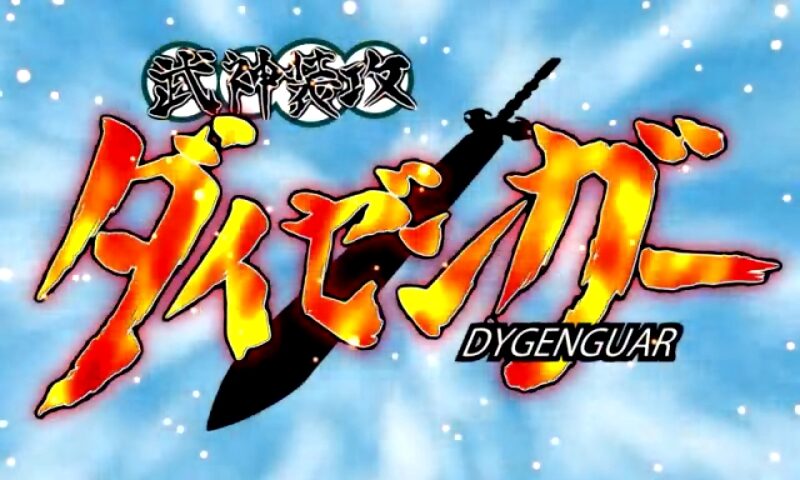 ぱちんこCRスーパーロボット大戦OG 【エピソードSP】