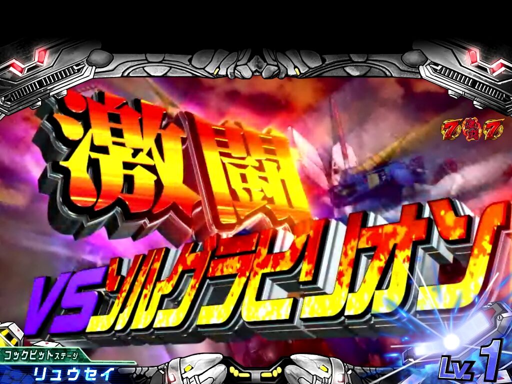 ぱちんこCRスーパーロボット大戦OG 【次回予告】