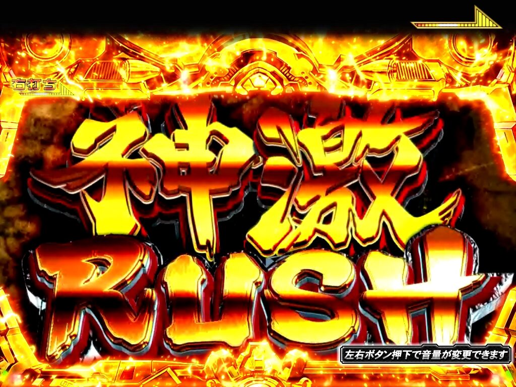ぱちんこCRスーパーロボット大戦OG 【神激RUSH】