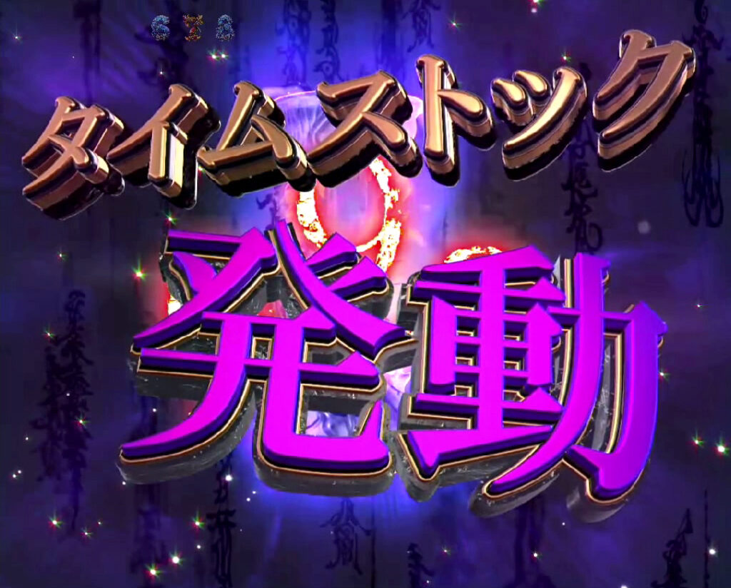 CR牙狼魔戒ノ花XX 【99.9秒リーチ】