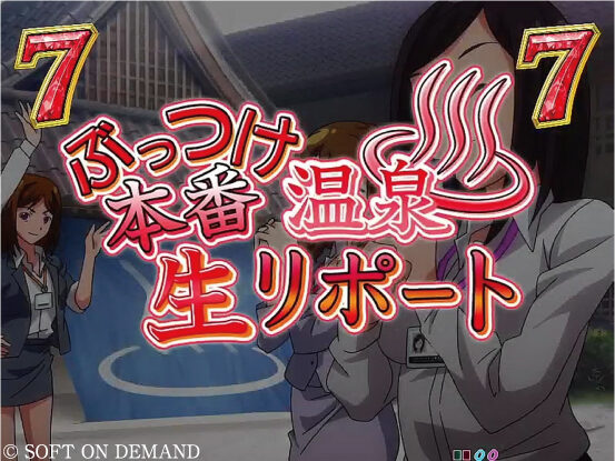 CR豊丸とソフトオンデマンドの最新作169L 【アニメSPリーチ】