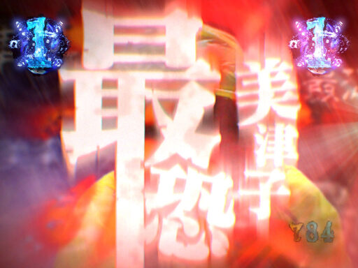 CRA仄暗い水の底からFPW 【美津子リーチ】