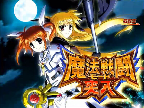 CR魔法少女リリカルなのは 99バージョン 【魔法戦闘モード】
