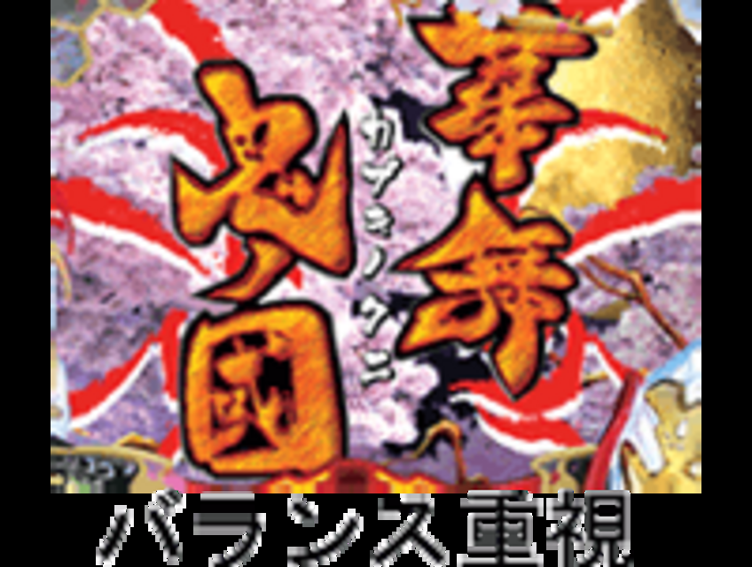 CR華舞鬼ノ國G Gの特徴