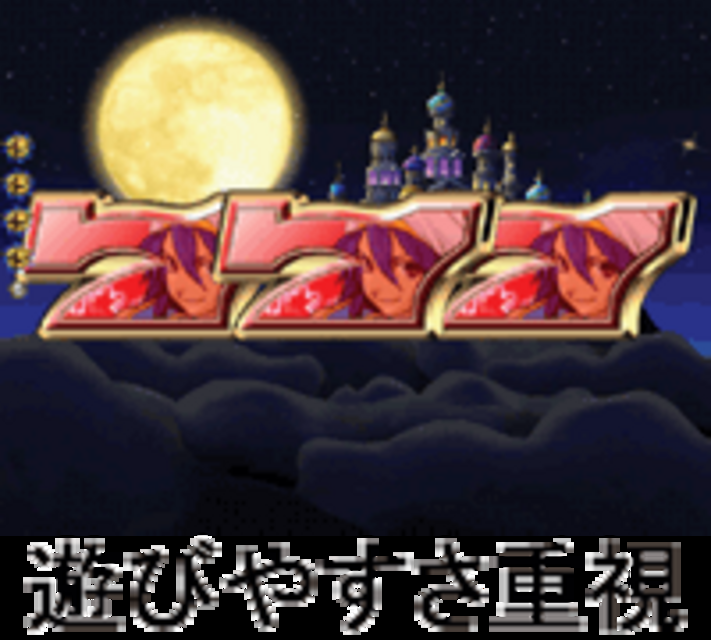 CRアラジンデスティニーEX EXのスペック