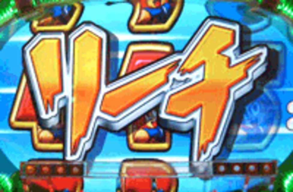 CRビッグファインプレー ノーマルリーチ