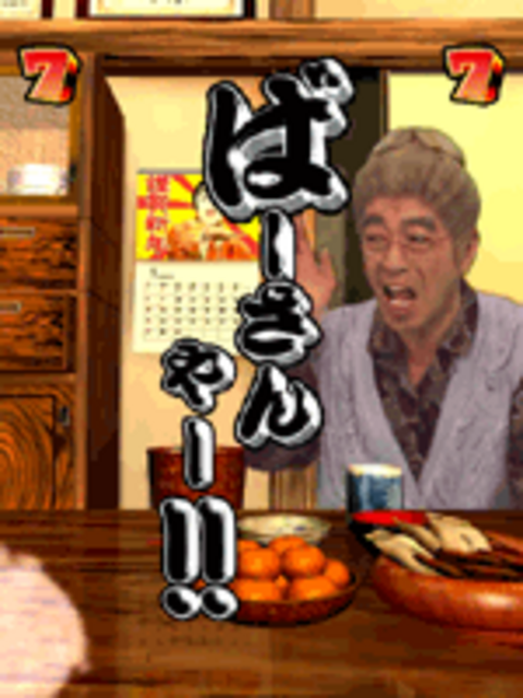 CRフィーバー変なおじさんMF-T 婆さんリーチ