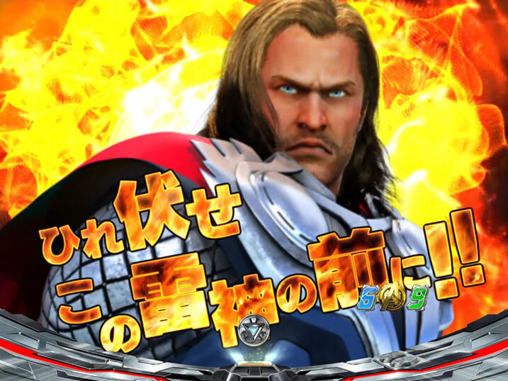 CRぱちんこアベンジャーズ ライトバージョン 【連続演出】