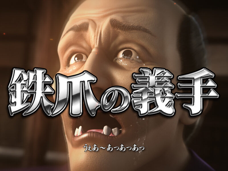 CR真・花の慶次L6-K 【ショート系リーチ】