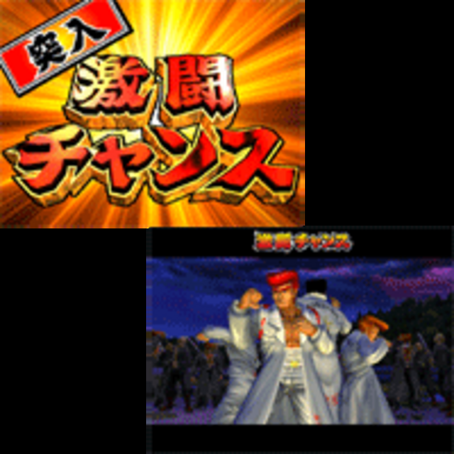 CR鬼浜MM 激闘チャンス