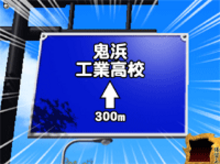 CR鬼浜MM 標識予告(通常モード)