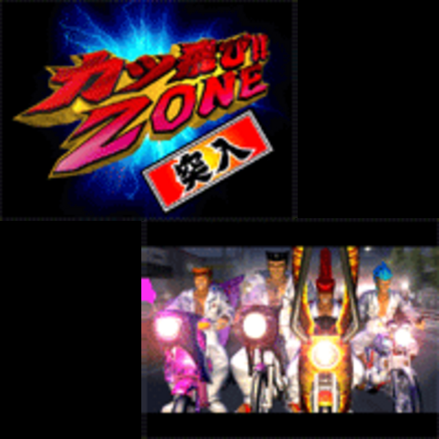 CR鬼浜MM カッ飛び!!ZONE