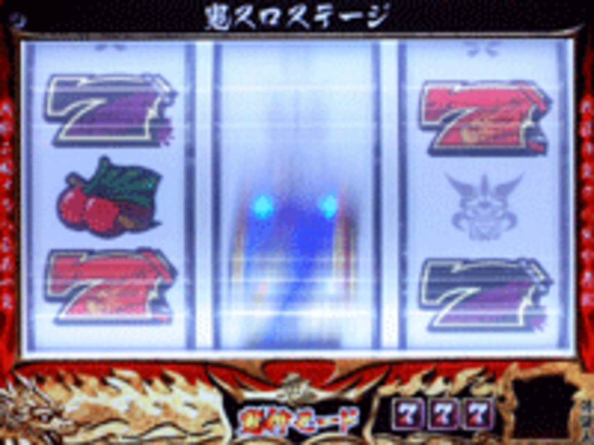 CR鬼浜MM 鬼スロステージ