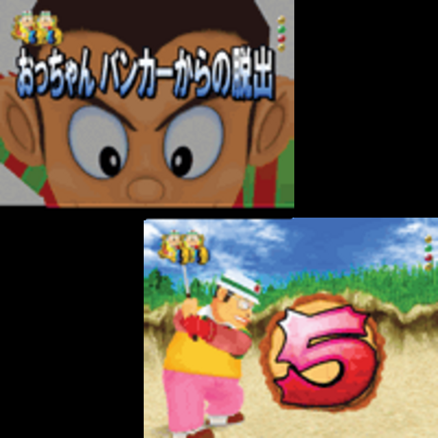 CRプロゴルファー猿 PAR3 おっちゃんバンカーリーチ