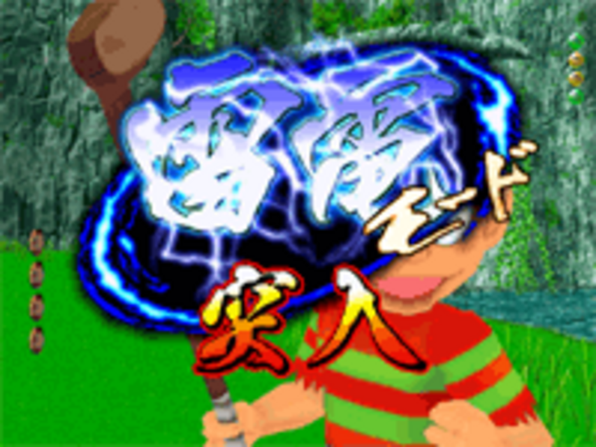 CRプロゴルファー猿 PAR3 雷電モード