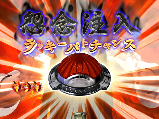 CRリング 運命の日FPE 【ラッキーパトチャンス】