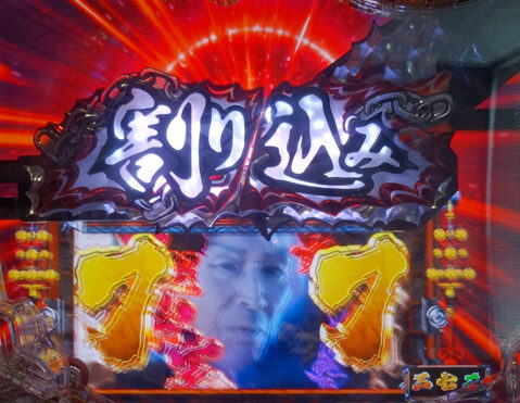 CR逃亡者おりん3 【割り込み御免演出】