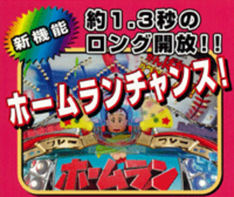 CRAがんばれ!!タブチくん!!N5 ホームランチャンス
