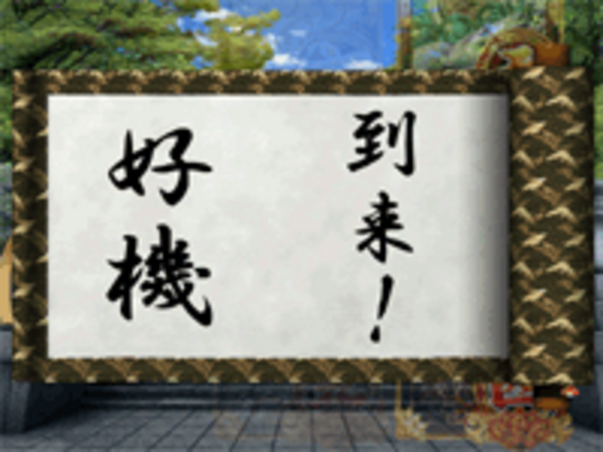 CR義経物語RK 巻物ステップアップ予告