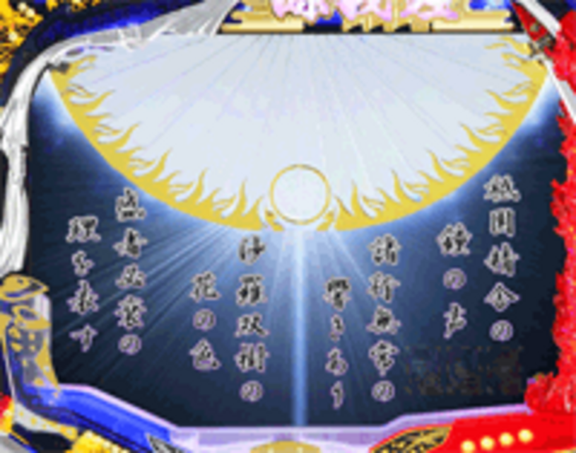 CR義経物語RK 軍扇ステップアップ予告