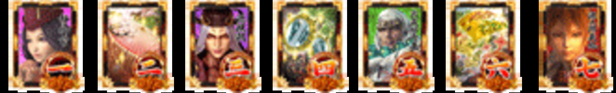 CR義経物語RK 【確変図柄】 1.2.3.4.5.6.7
