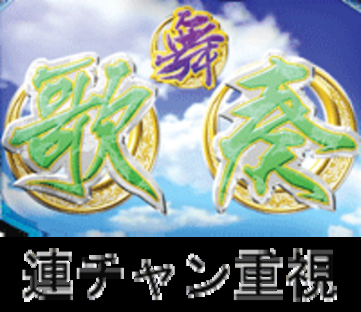 CR五木ひろし歌舞奏TRV TRVのスペック