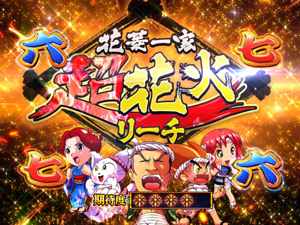 CR新夏祭り にゃ七Ver. 【上差しルート】