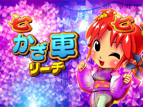 CR新夏祭り にゃ七Ver. 【左差しルート】