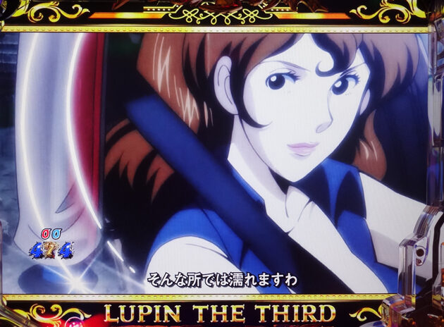 CRルパン三世～Lupin The End～ 99ver. リーチ演出②