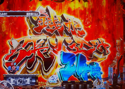 CRルパン三世～Lupin The End～ 99ver. 【銭形張り込み連続予告】