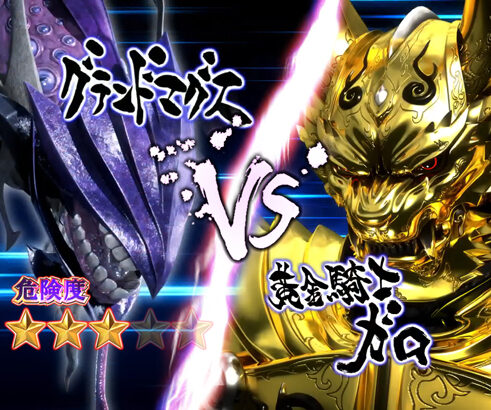 CR ANOTHER牙狼～炎の刻印～99ver. 【魔戒BATTLE】