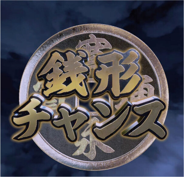 CR銭形平次withでんぱ組.inc 【銭形チャンス】