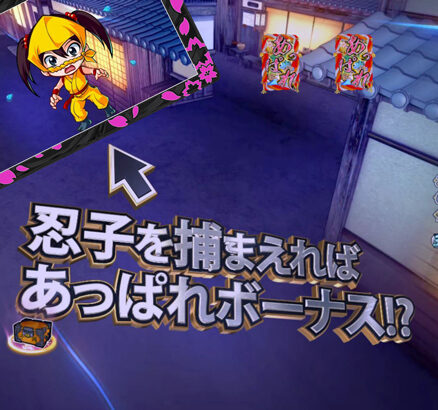 CR銭形平次withでんぱ組.inc 【忍子捕獲演出】