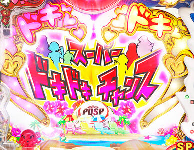 CR南国育ち 羽根 【スーパードキドキチャンス】