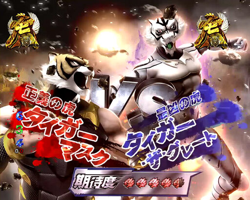 CRフィーバータイガーマスク3YR 【BOSS BATTLEリーチ】