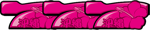 BIG BONUS(345枚を超える払い出しで終了)