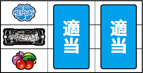 探偵歌劇 ミルキィホームズ TD消えた7と奇跡の歌 ▼左リール下段にチェリー停止時
