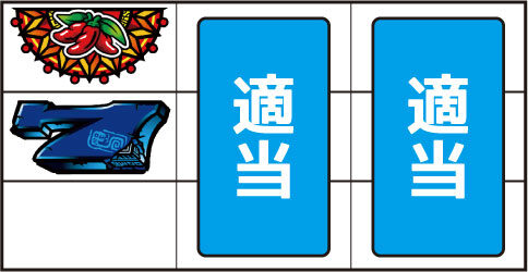 アステカ‐太陽の紋章‐ ▼左リール上段にチリ停止時