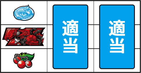 パチスロZETMAN ▼左リール下段にチェリー停止時
