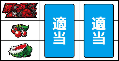 パチスロZETMAN ▼左リール中段にチェリー停止時
