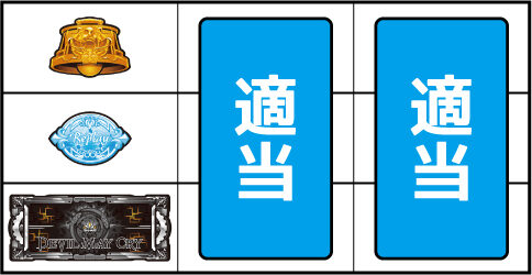 デビル メイ クライ クロス ▼上記以外の停止形
