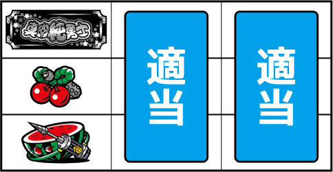 真田純勇士ラブストライク ▼左リール中段にチェリー停止時
