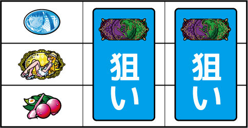 A‐SLOT偽物語 ▼左リール下段にチェリー停止時