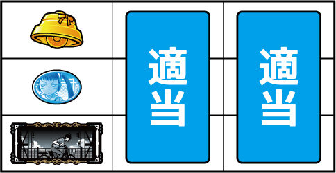 A‐SLOT偽物語 ▼左リール下段にBAR停止時