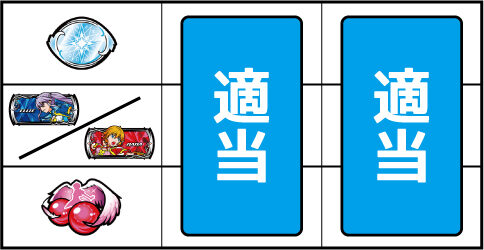 パチスロ ウィッチマスター ▼左リール下段にチェリー停止時