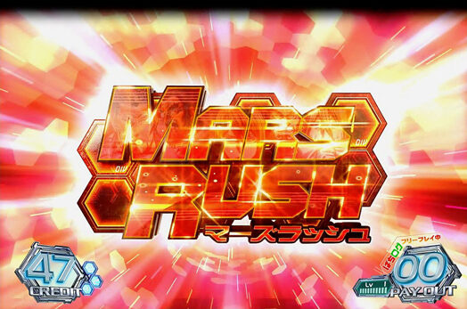 ぱちスロ テラフォーマーズ マーズラッシュ(ART)